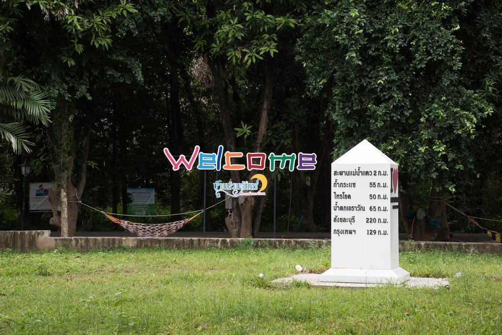 Baan Suan Chan Kanchanaburi Extérieur photo