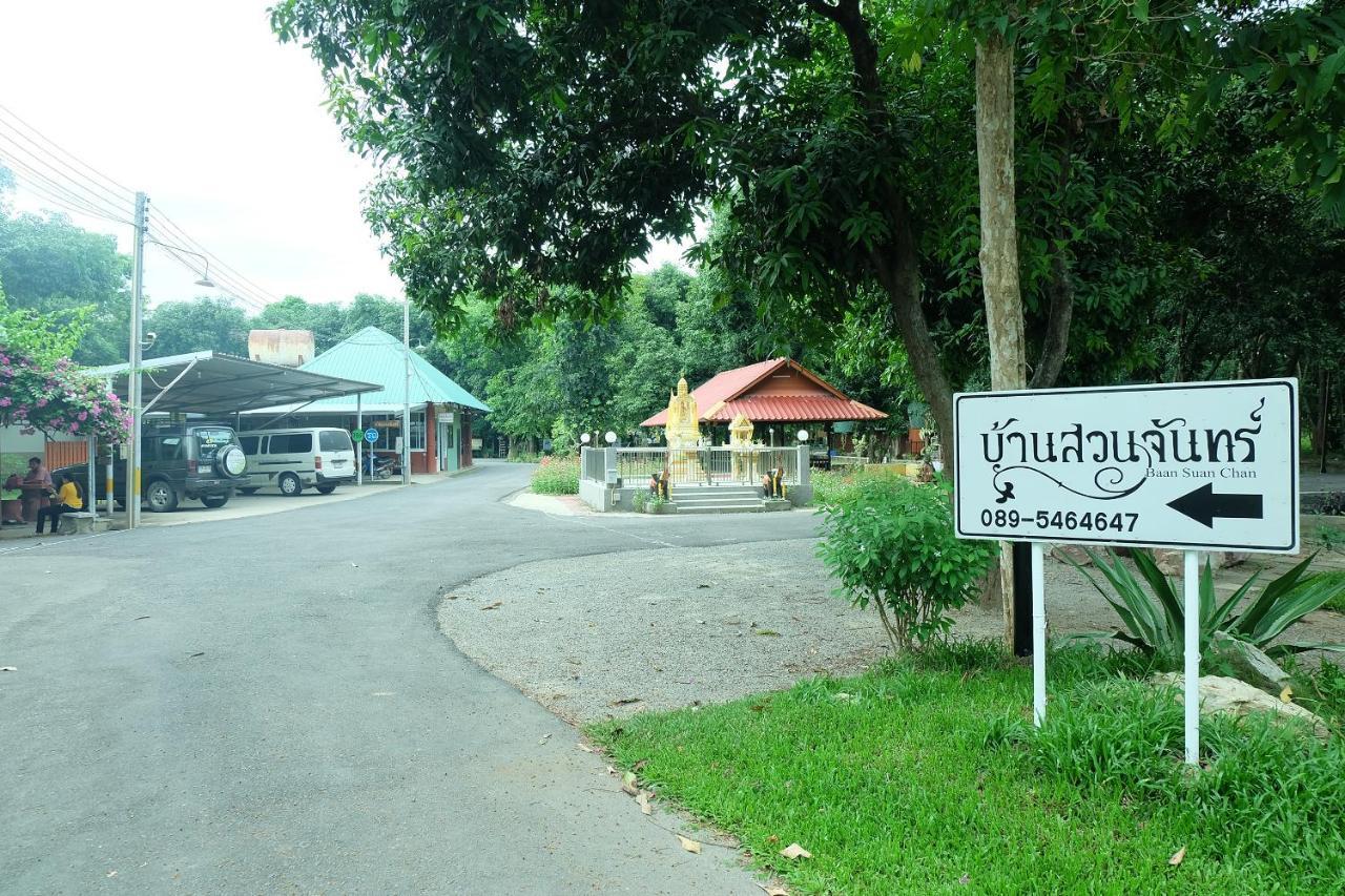 Baan Suan Chan Kanchanaburi Extérieur photo
